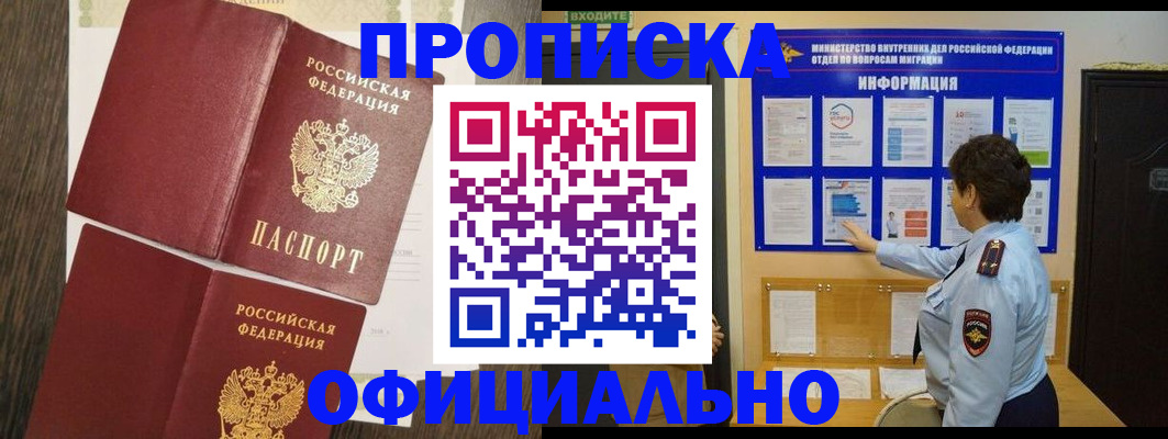 временная регистрация законно в Ишимбае